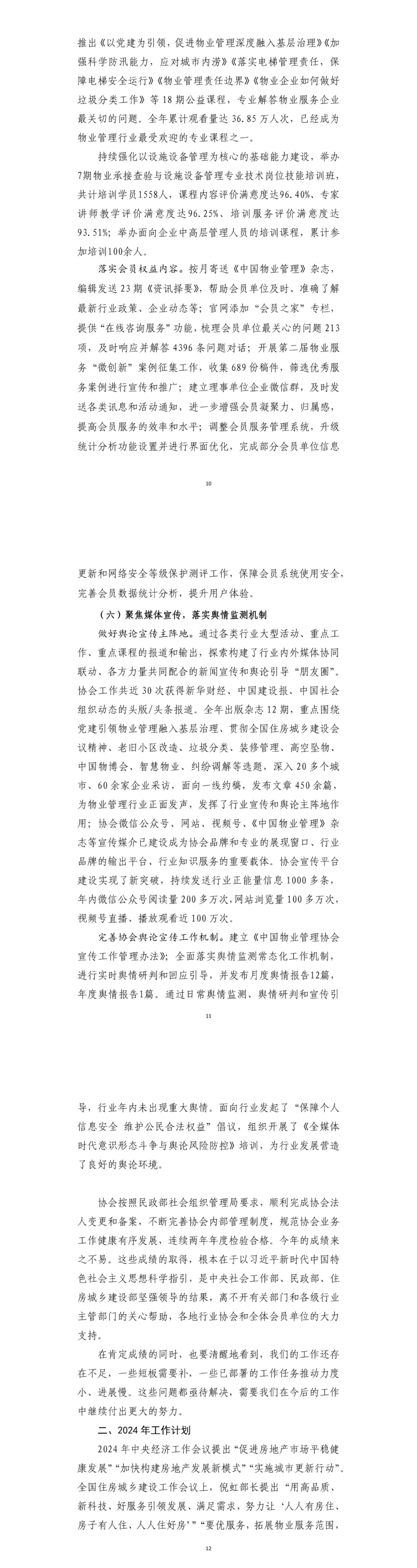 关于印发《中国注册送388试玩金可提现管理协会2023年工作总结和2024年工作计划》的通知3(1).jpg